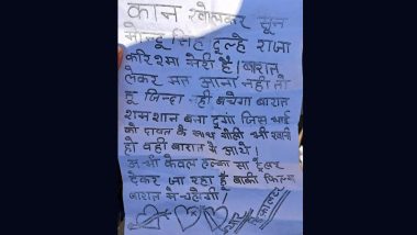 ‘Karishma Meri Hai’: प्रियकराने दिली धमकी, "करिश्मा मेरी है! बारात लेकर मत आना नहीं तो तू जिंदा नहीं बचेगा." नवरदेवाच्या घरावर अशा आशयाचे लावले पोस्टर